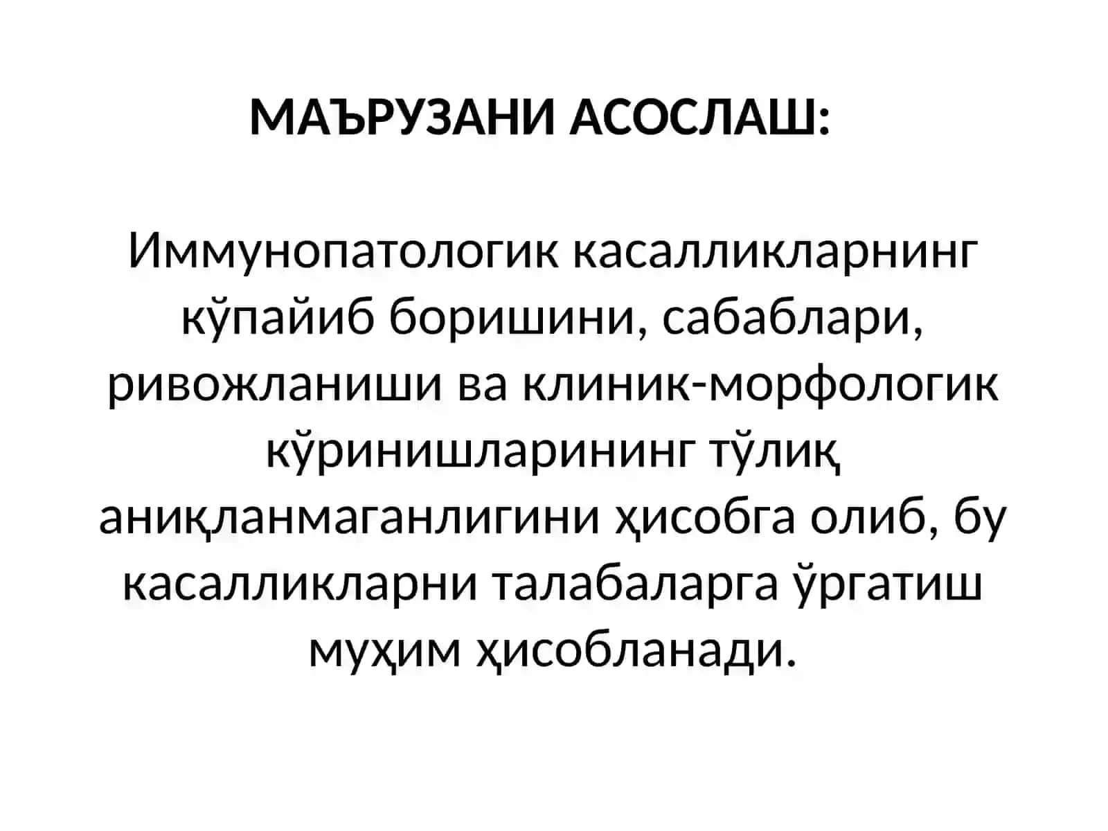 ИММУНОПАТОЛОГИК ЖАРАЁНЛАР 2