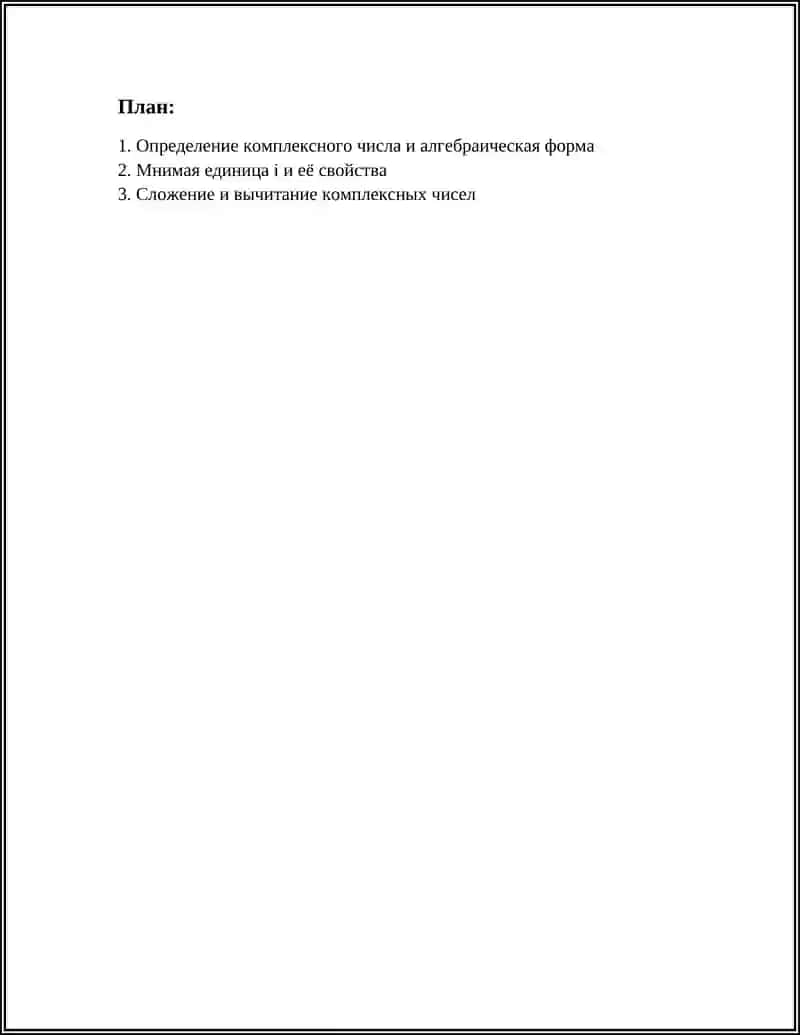 КОМПЛЕКСНЫЕ ЧИСЛА 2