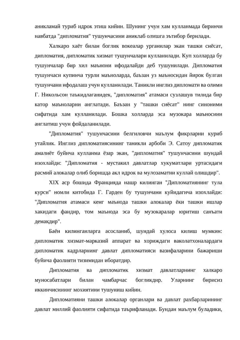 Халкаро дипломатия 2