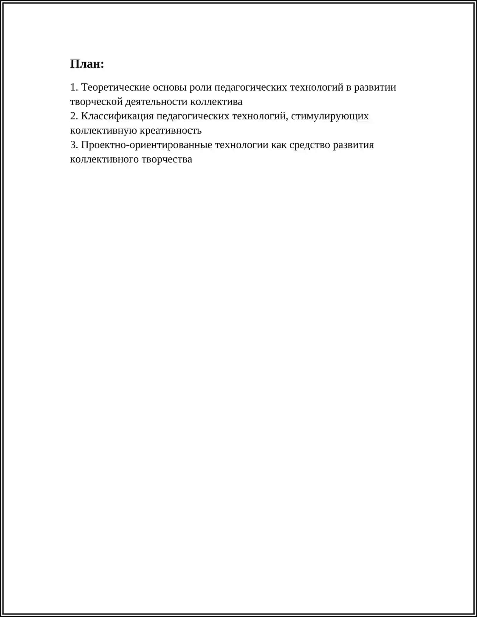 РОЛЬ ПЕДАГОГИЧЕСКИХ ТЕХНОЛОГИЙ В РАЗВИТИИ ТВОРЧЕСКОЙ ДЕЯТЕЛЬНОСТИ КОЛЛЕКТИВА 2
