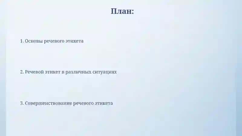Речевой етикет 2