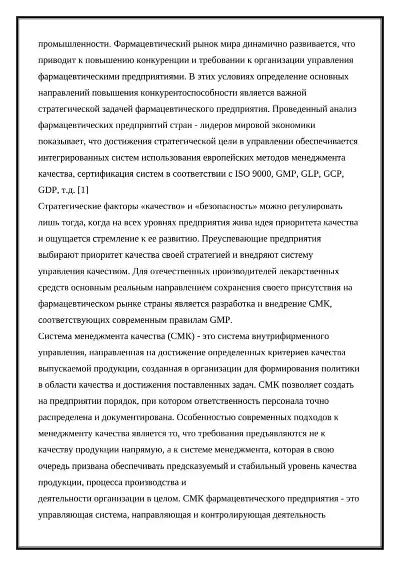 Система менеджмента качества 2