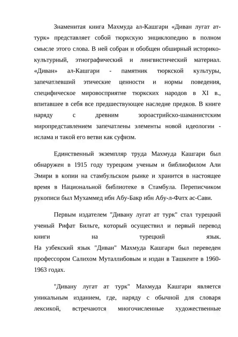ПЕДАГОГИЧЕСКИЕ ВЗГЛЯДЫ МАХМУДА КАШГАРИ 2