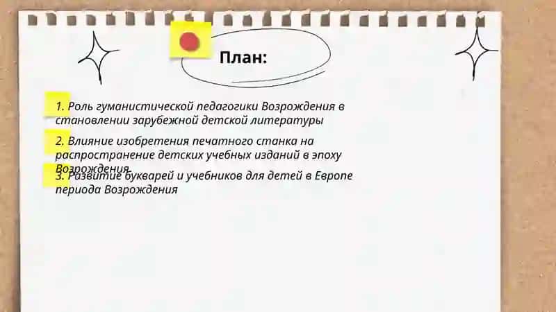 Литература европейского Возрождения 2