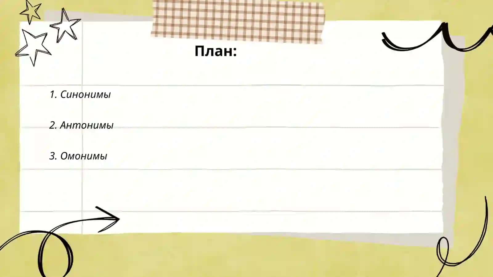 Лексика русского языка 2