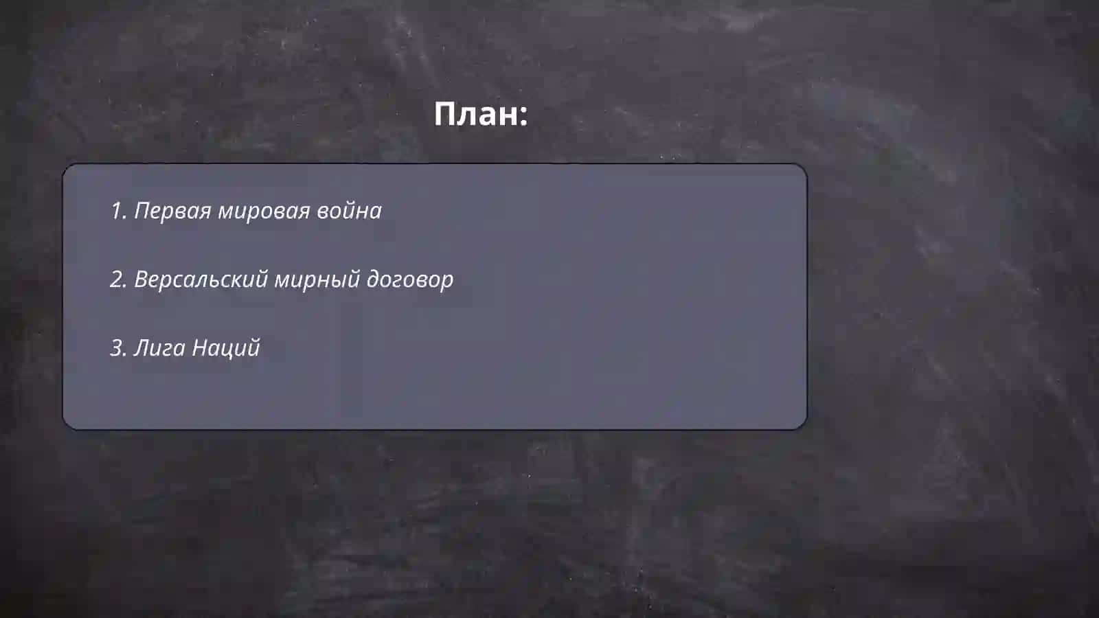 Международные отношения в первой половине хх века 2