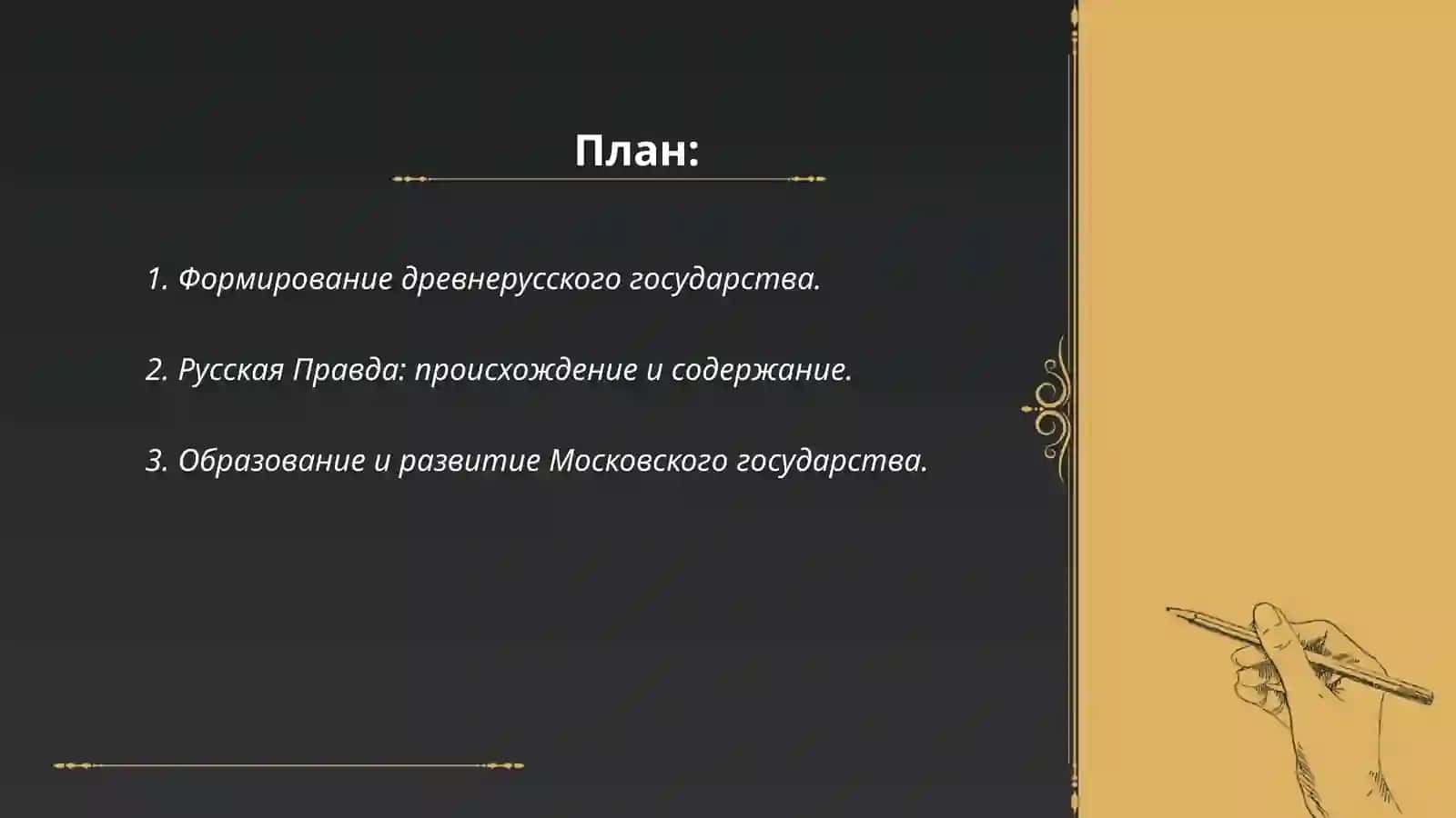 Формирование древнерусского государства 2