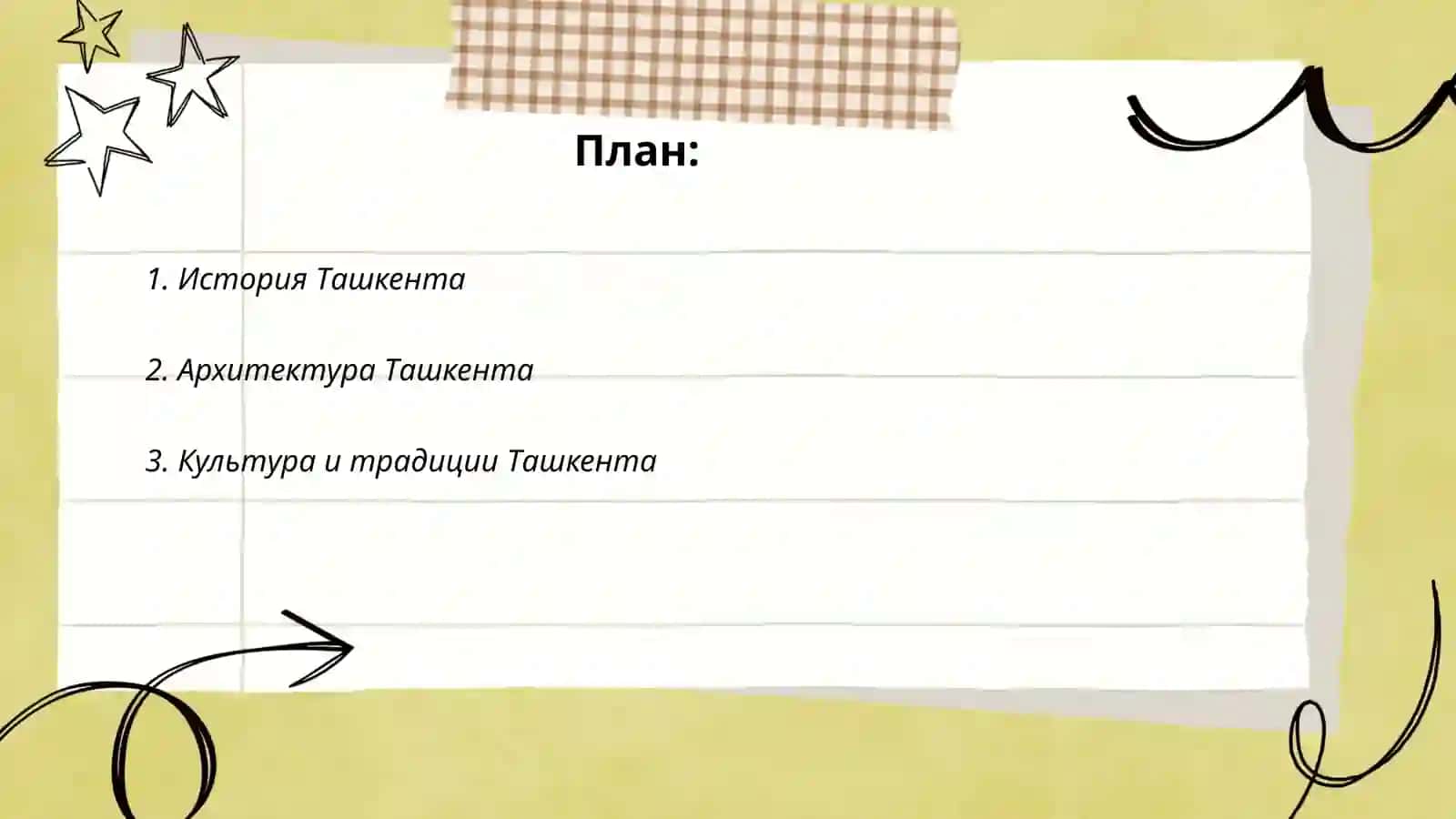 История Ташкента 2
