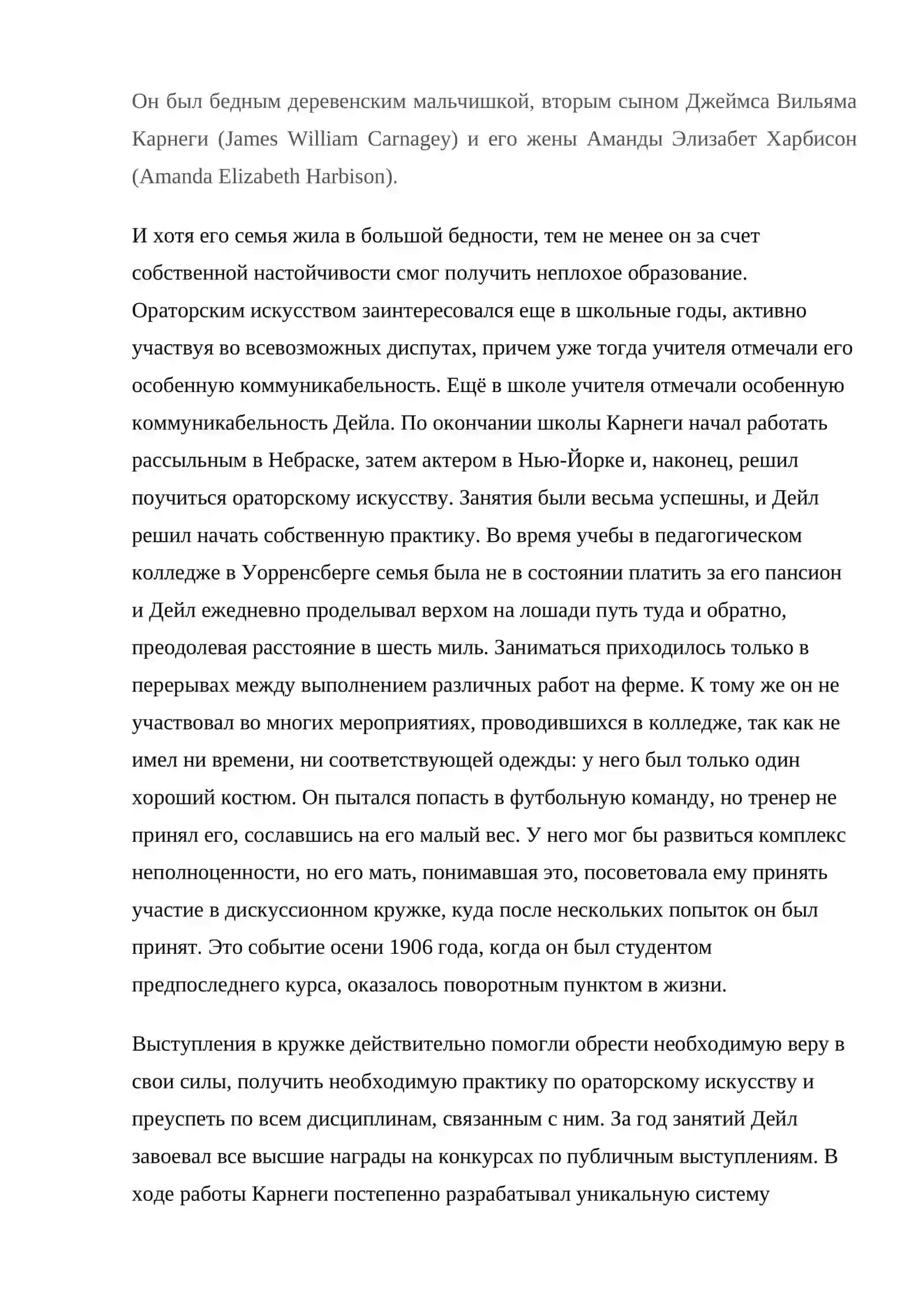 Биография 2