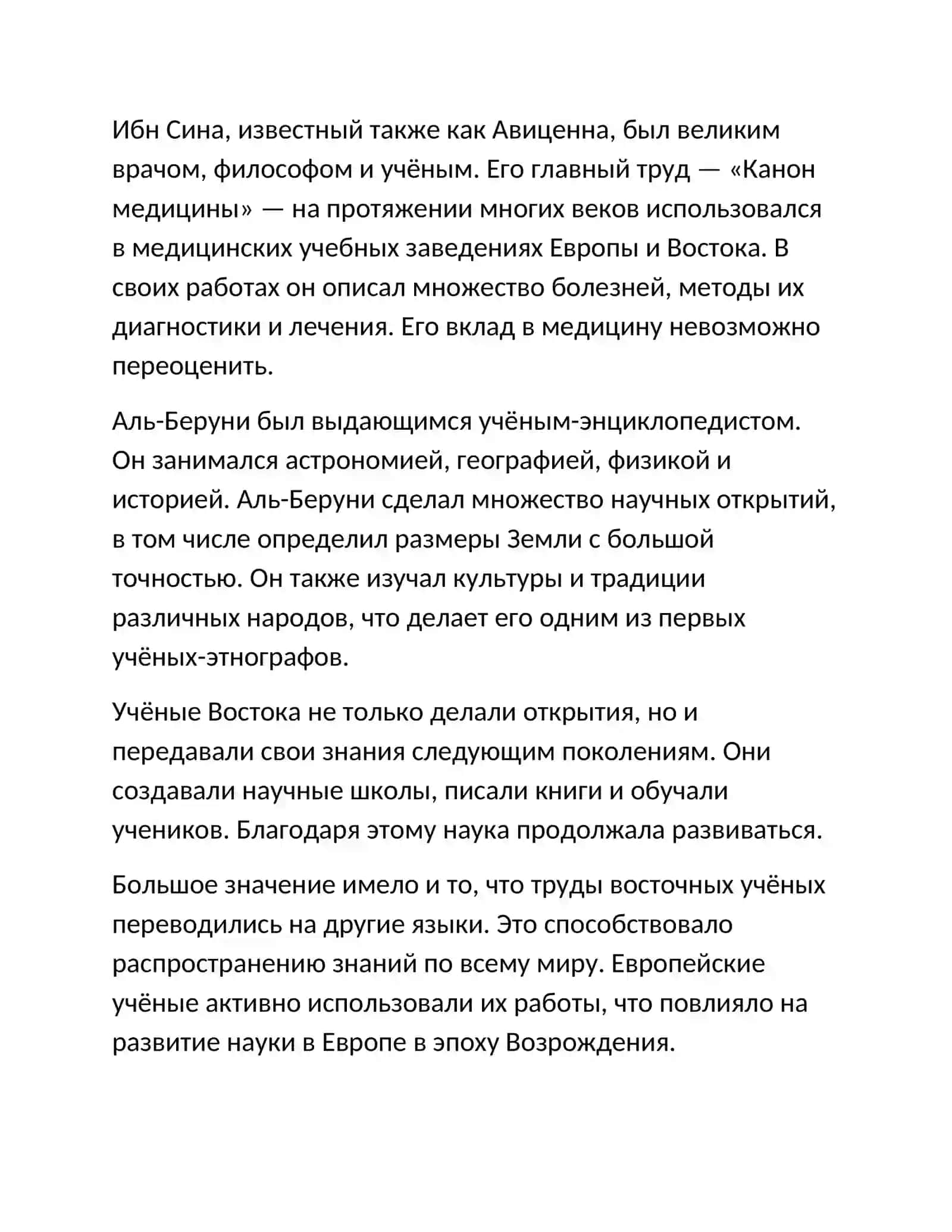 Великие учёные Востока 2