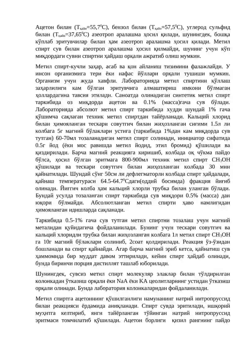Диоксан 2