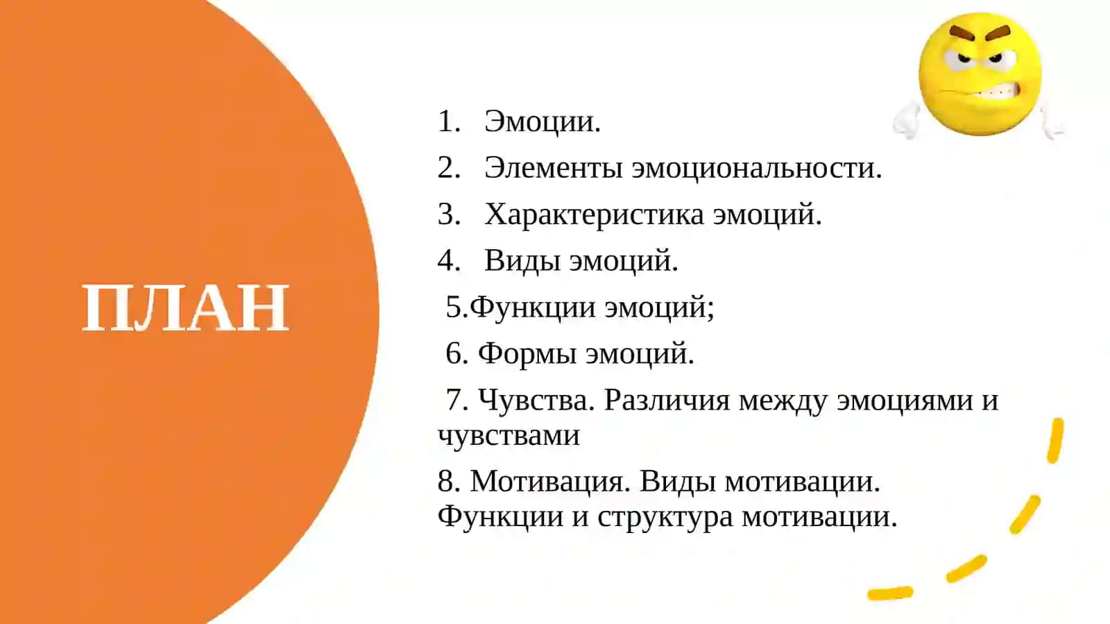 Эмоциии мотивация 2
