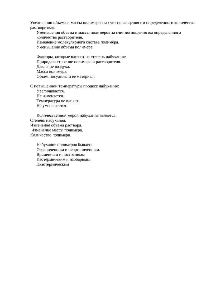 Высокомолекулярные соединения 2