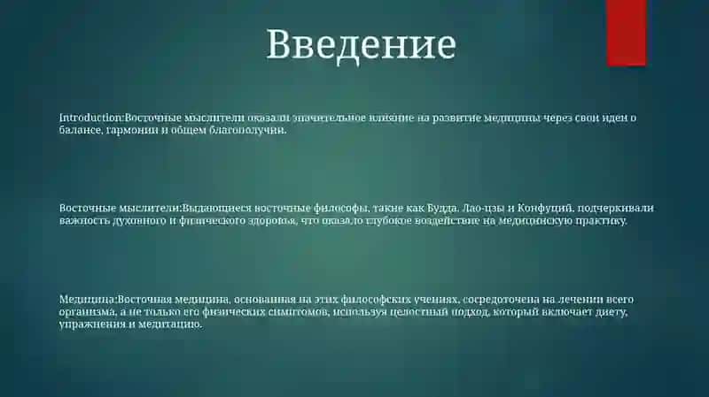 Восточные Мыслители И Медицина 2