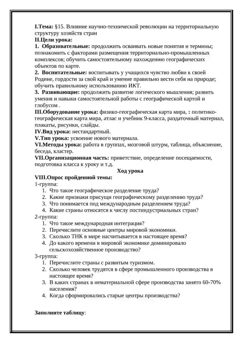 §15. Влияние научно-технической революции на территориальную структуру хозяйств стран 2