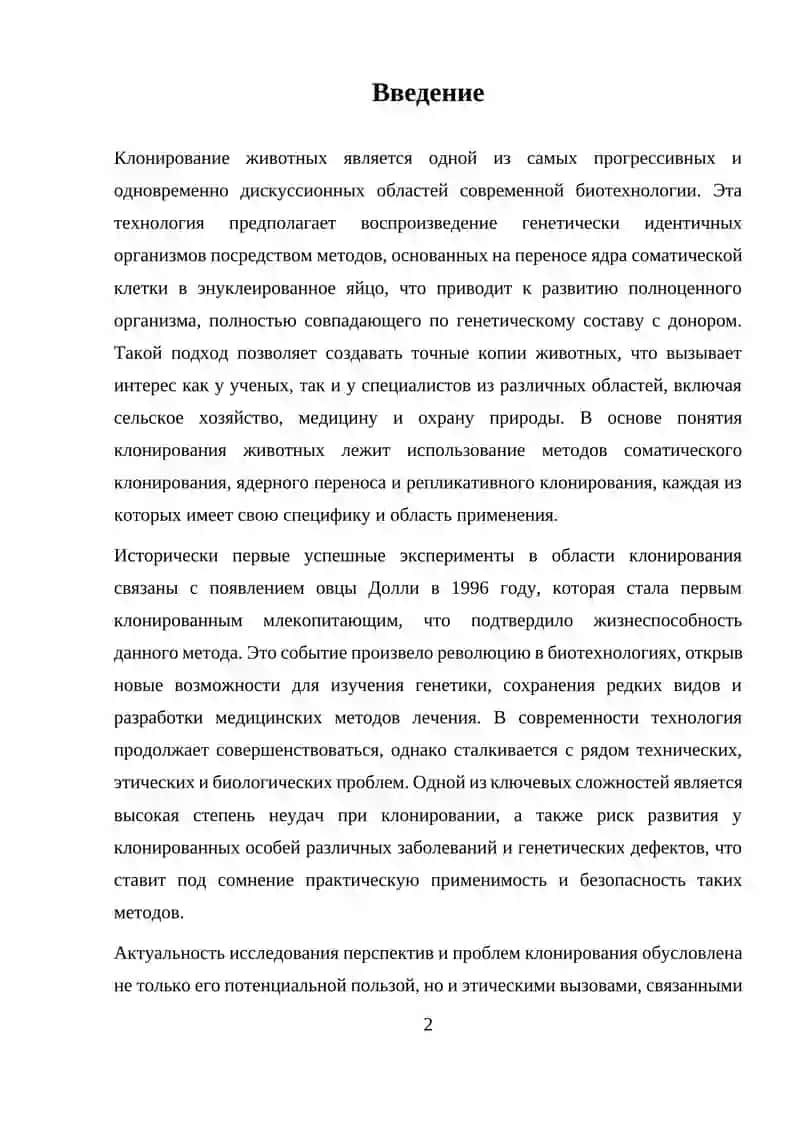 Клонирование животных 2