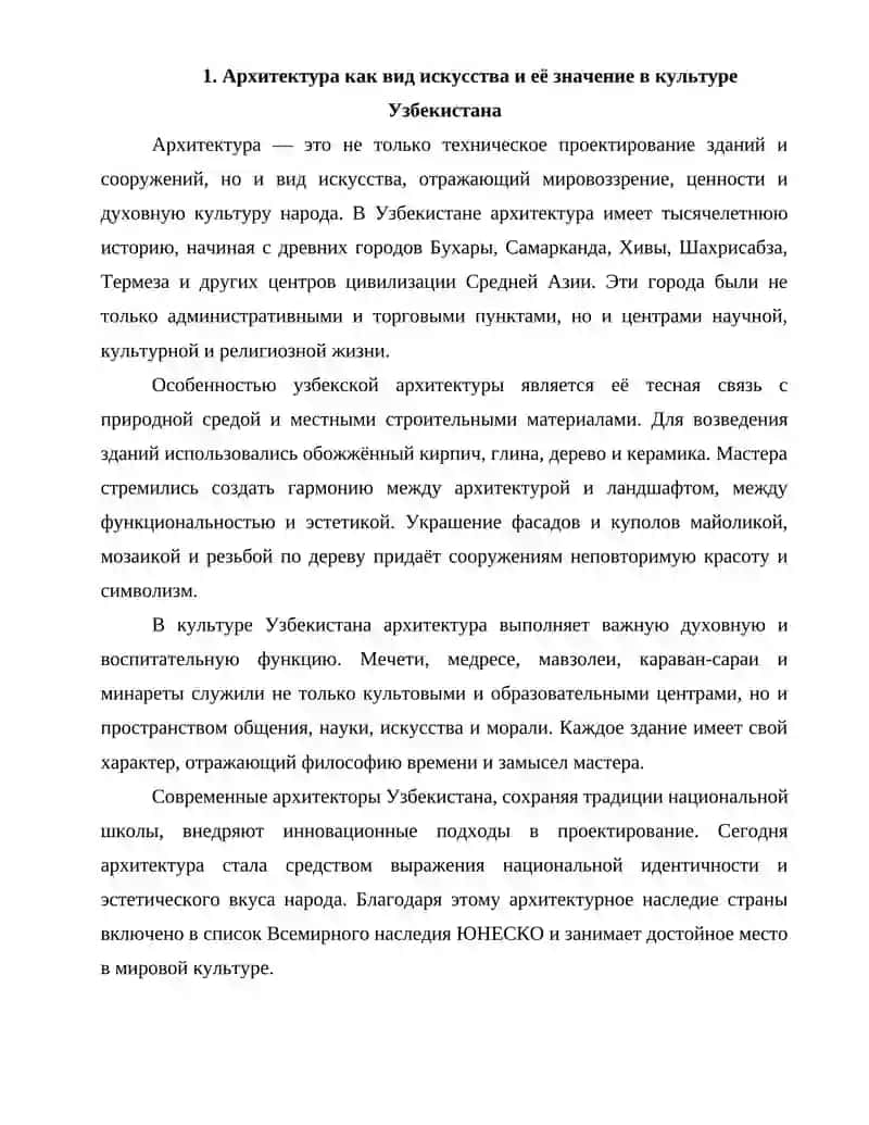 Архитектура Узбекистана 2