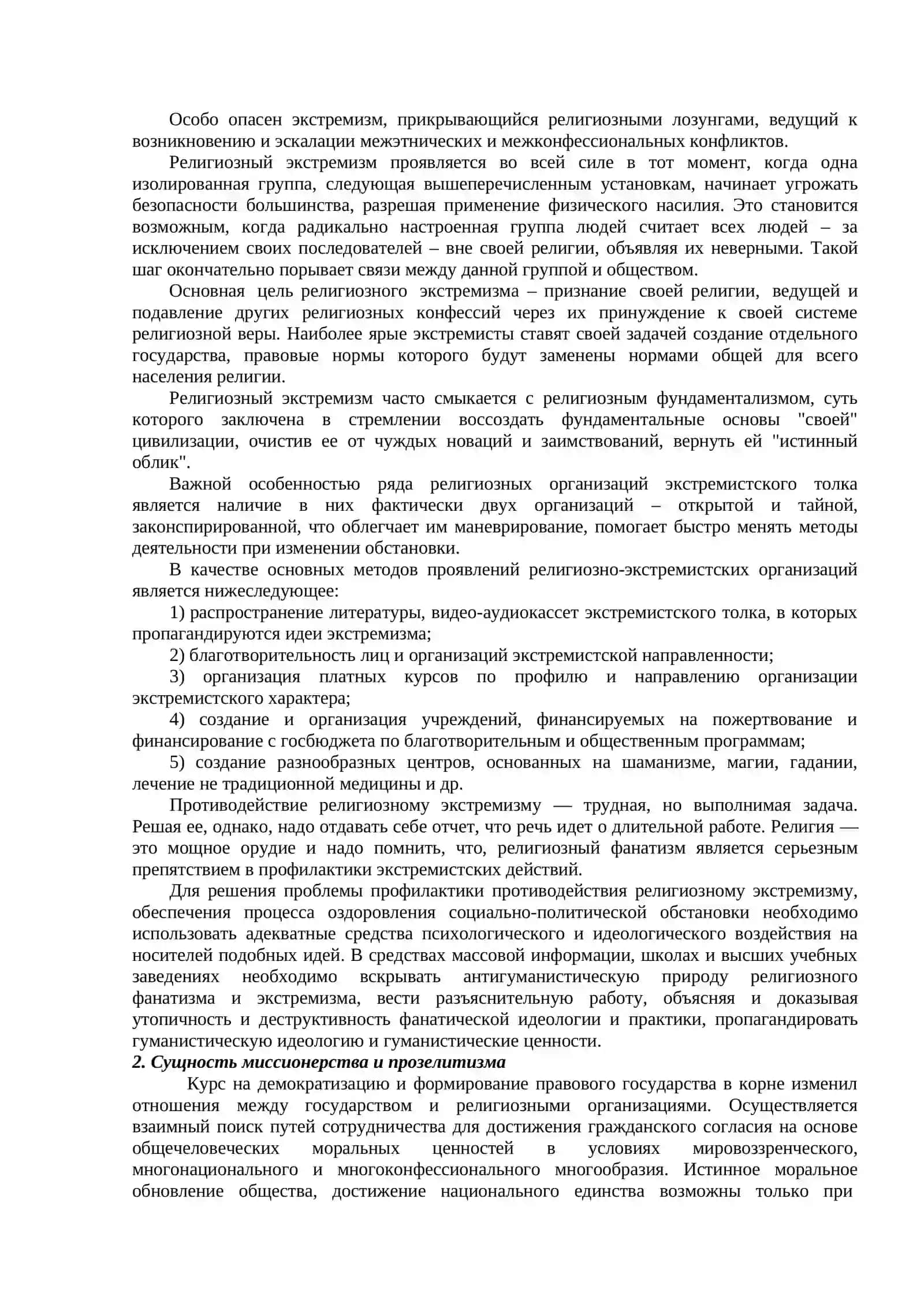 Тема 15. Религиозный фанатизм и религиозность 2