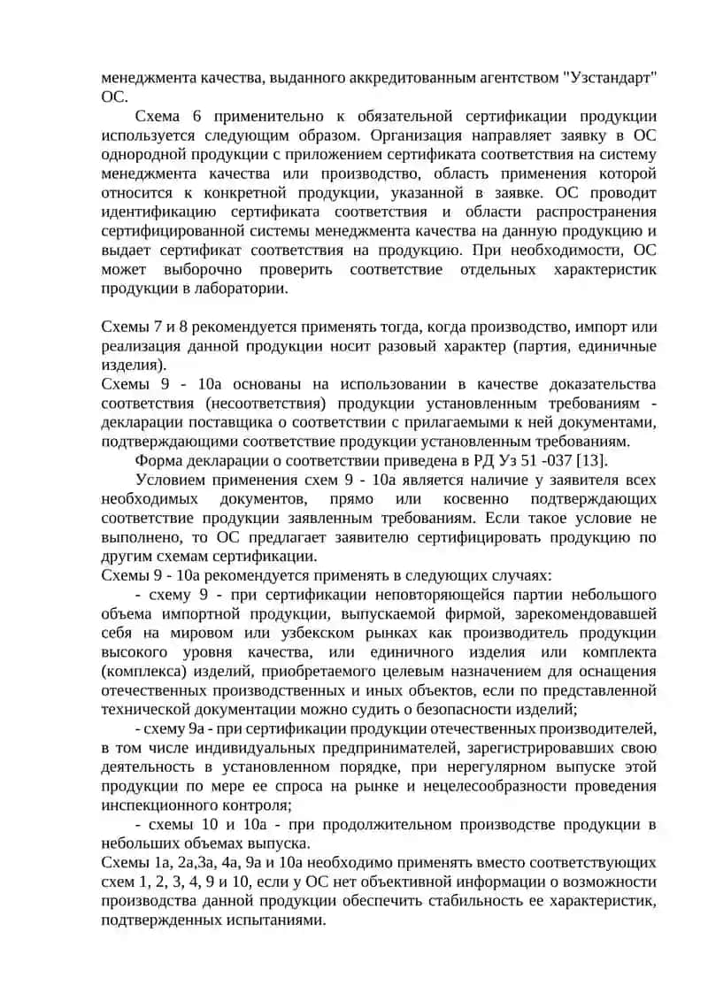 Схемы сертификации 2