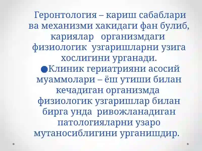 Геронтологияваумумийгериатрия 2