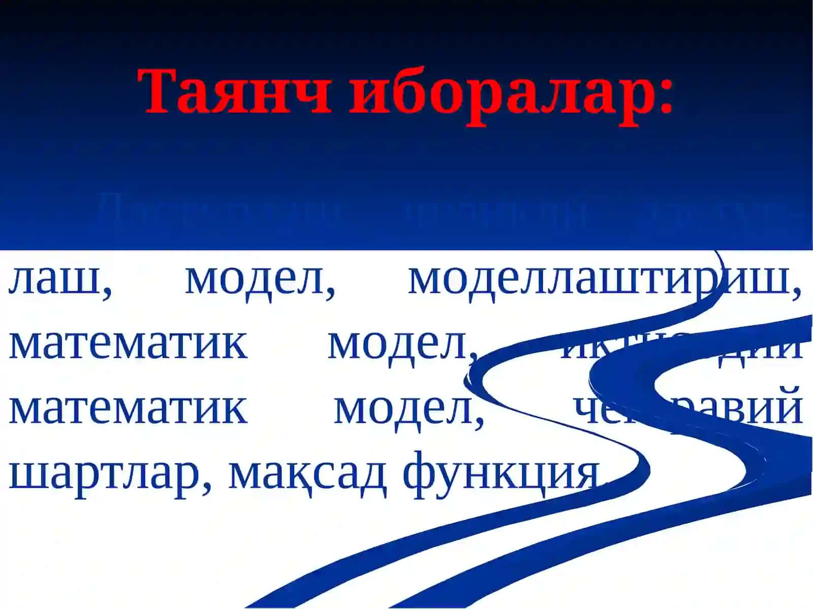 Чизиқли дастурлаш назарияси асослари 2