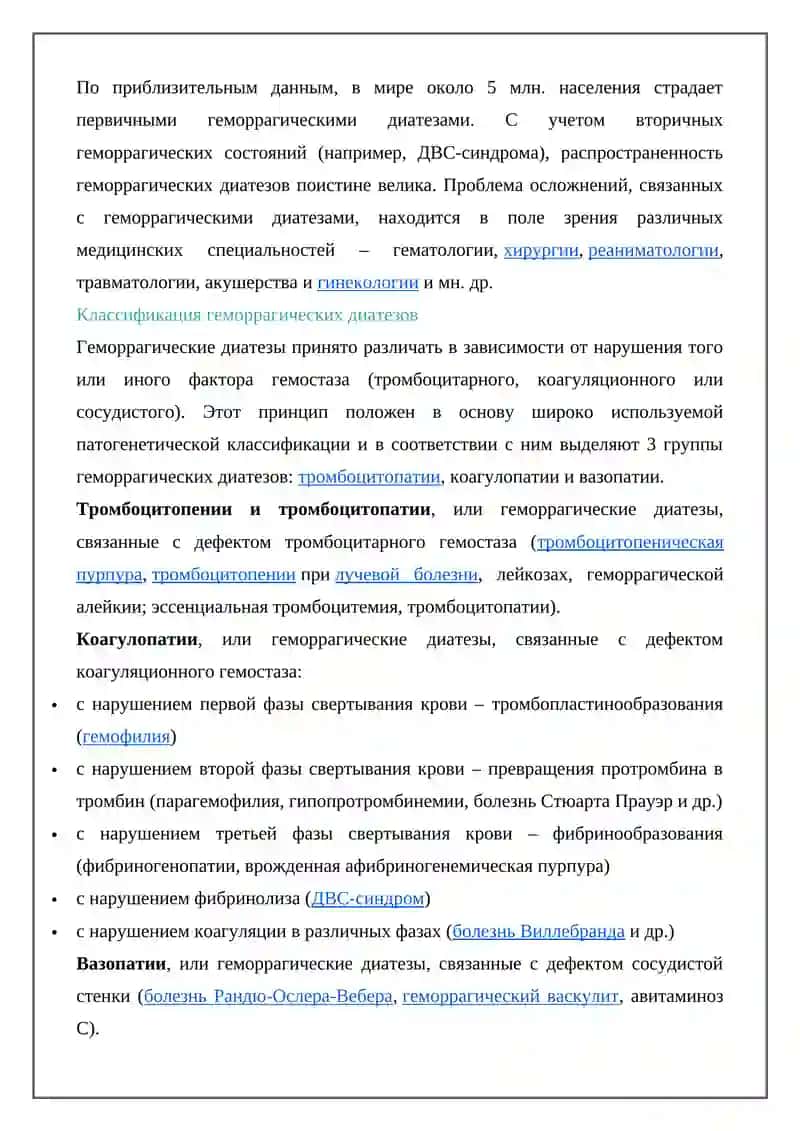 Геморрагические диатезы 2