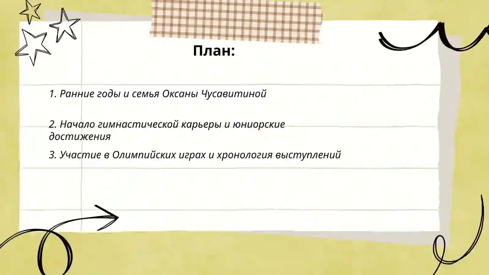 Оксана Чусавитина (1975-йил 19-ийун) haqida malumotlar 2