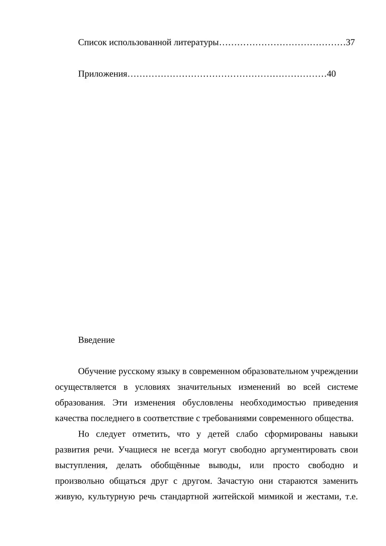 Методика обучения русскому языку 2