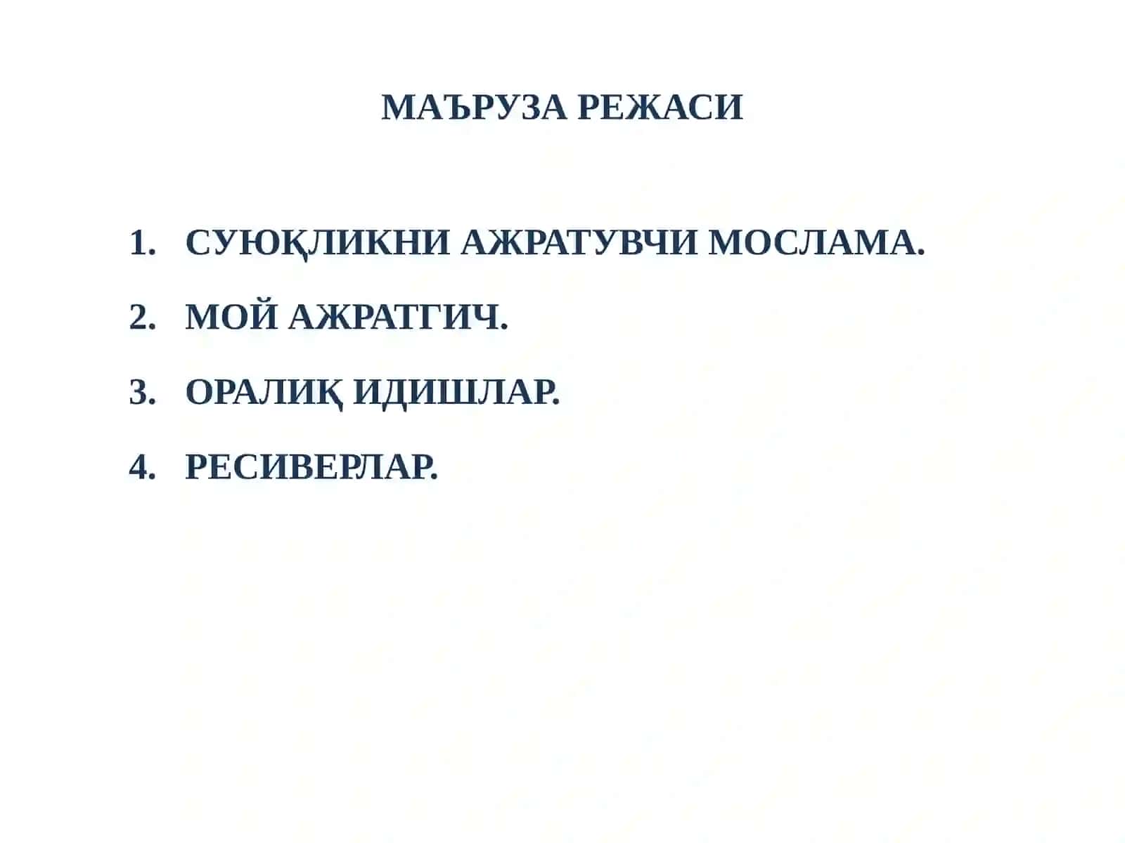 Совутиш қурилмаларининг ёрдамчи аппаратлари 2