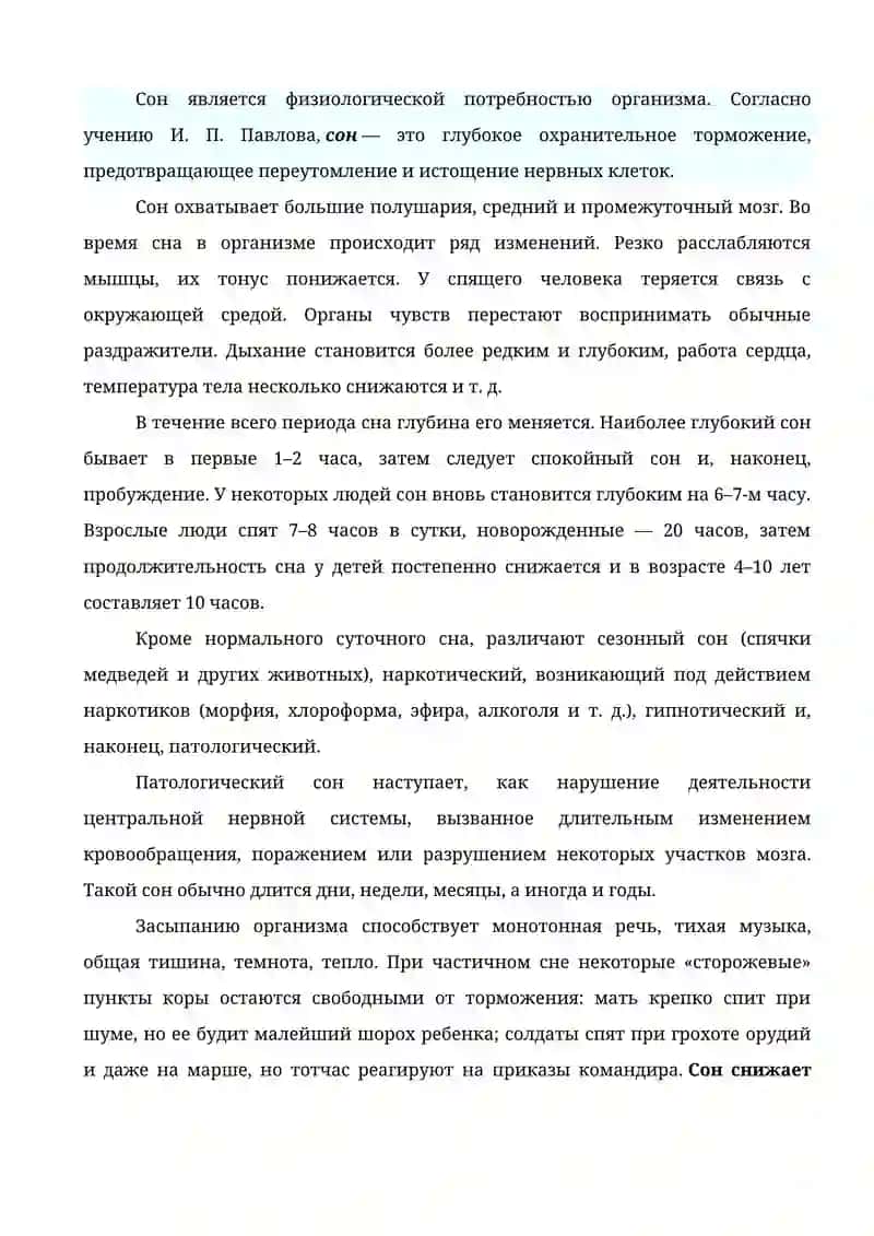 Сон и сновидения 2