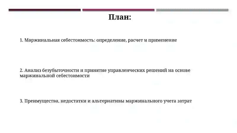Маржинальная себестоимость: определение, расчет и применение 2