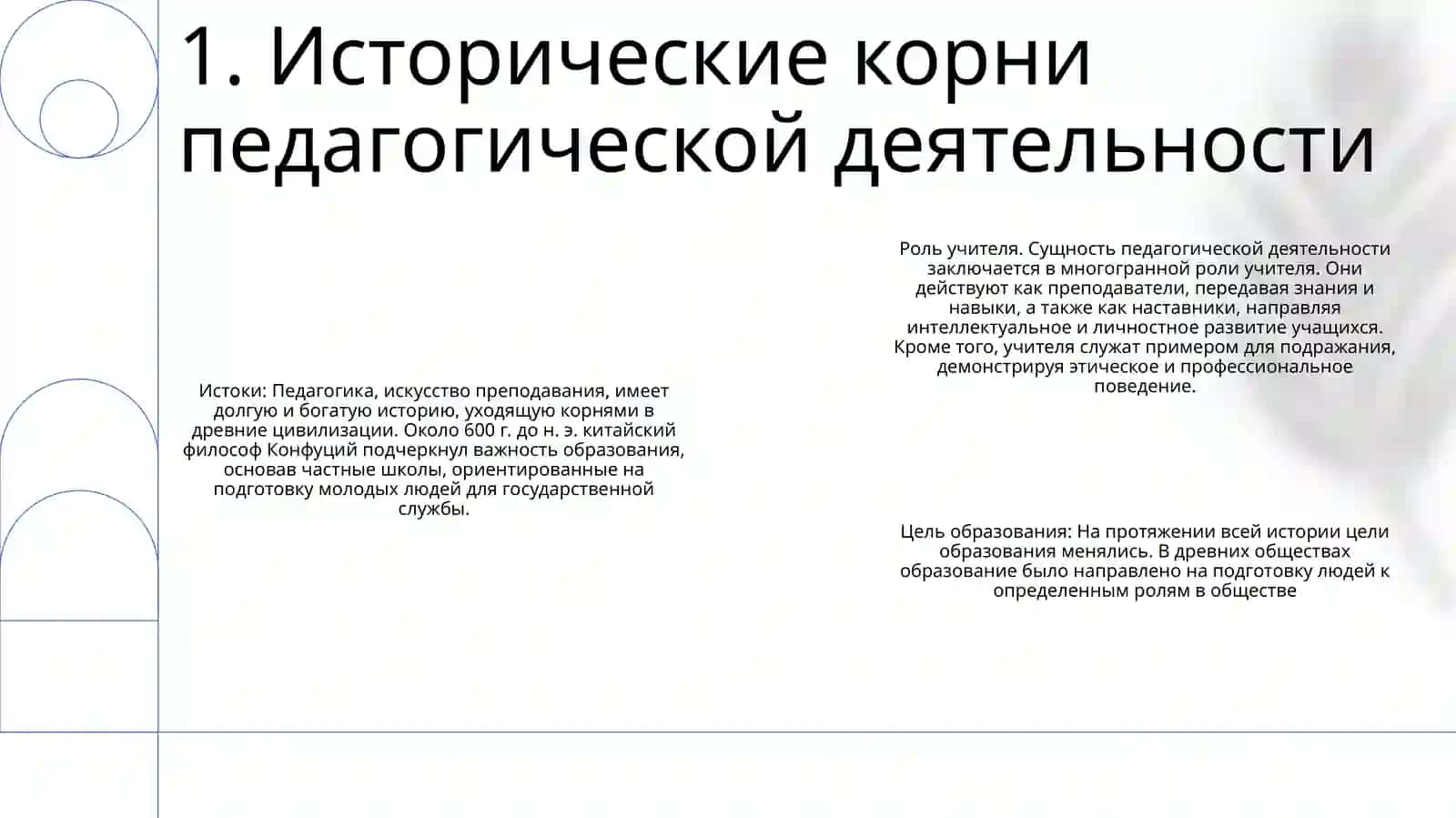 Сущность Педагогической Деятельности 2