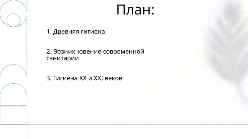История развития гигиены 2