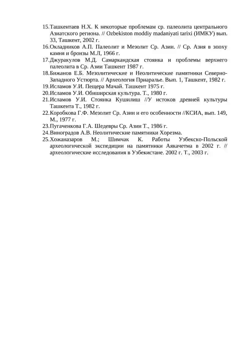 План семинарских занятий по археологии 2