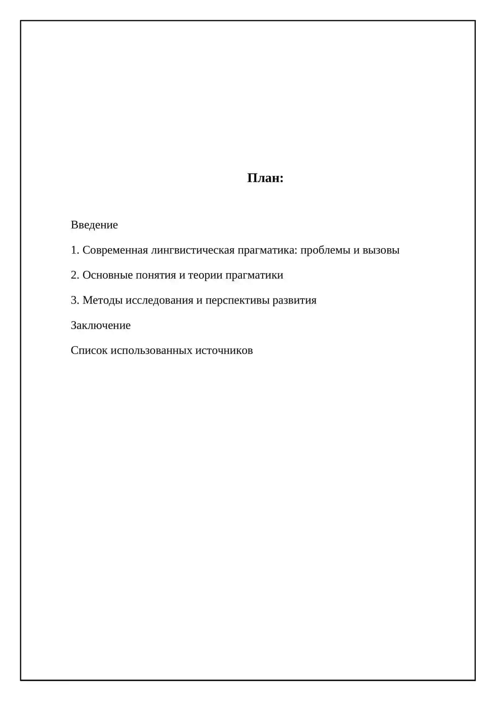 Проблемы и методы современной лингвистической прагматики 2
