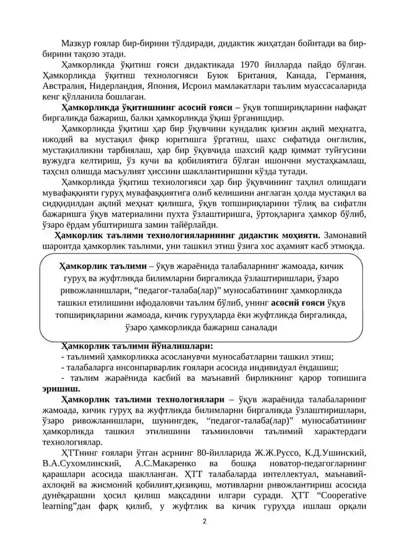 Ҳамкорлик таълими технологиялари 2