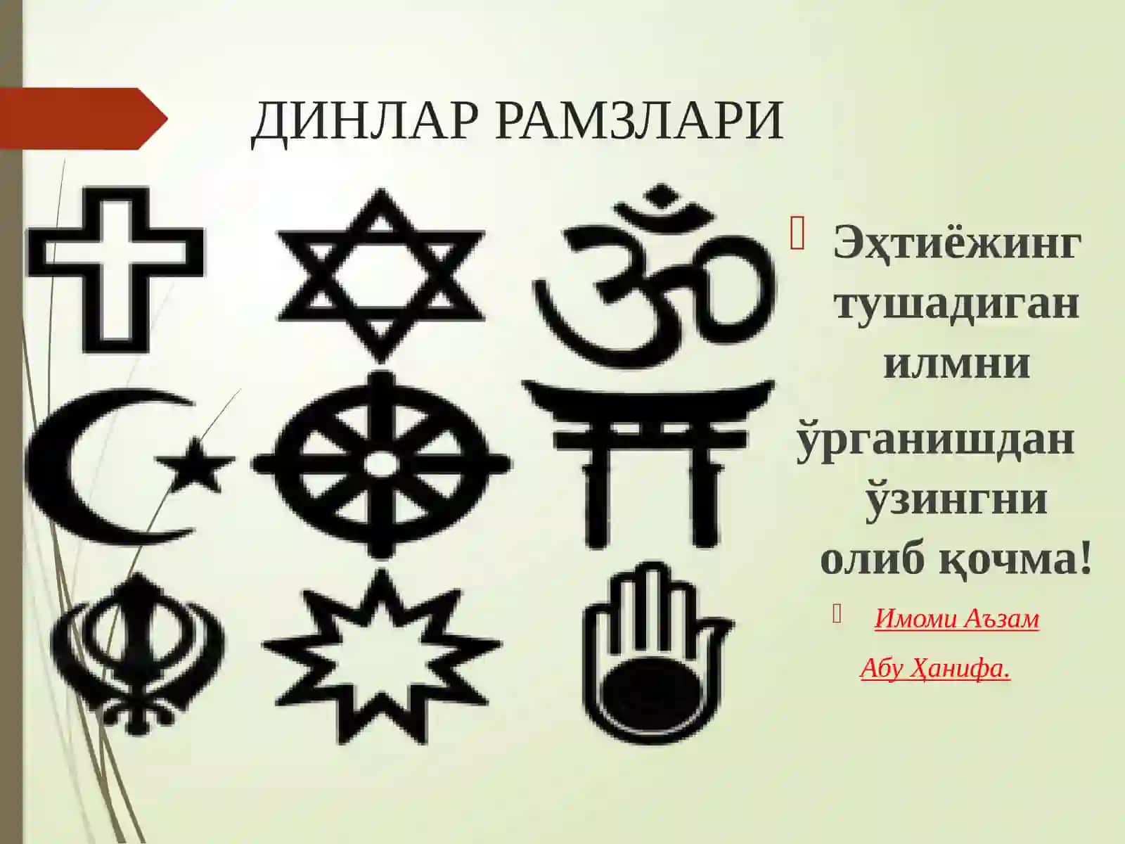 Диншунослик фанига кириш 2