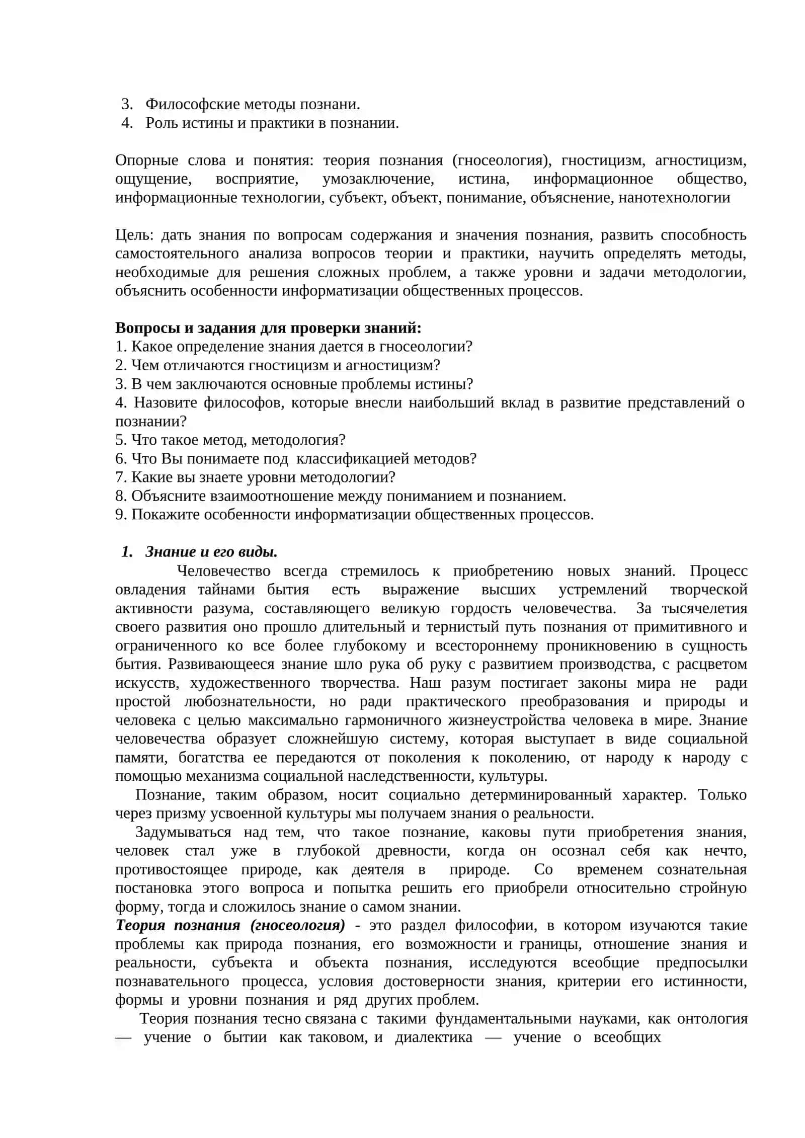 Тема 3: Философия познания 2