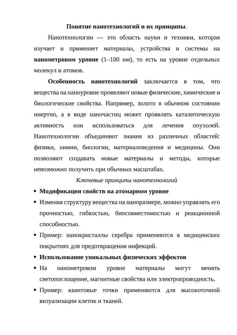 Нанотехнологии и медицина 2