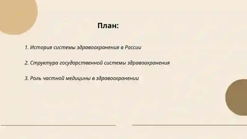 Система здравоохранения и социального обеспечения 2