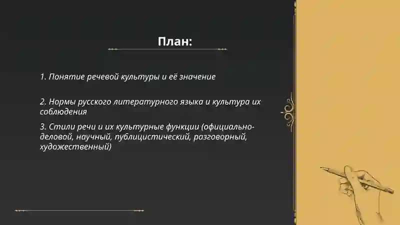 Реч и культура 2