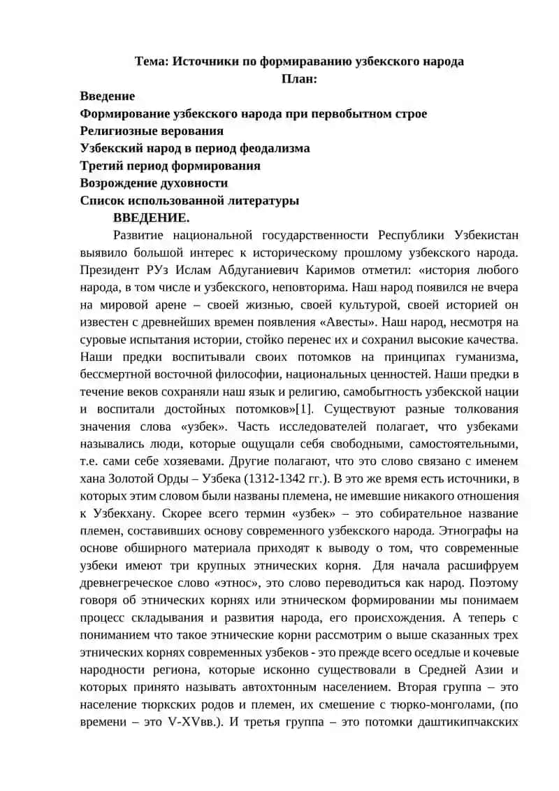 Источники по формираванию узбекского народа 2