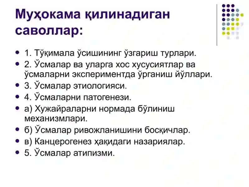 ТЎҚИМА ЎСИШИНИНГ ПАТОФИЗИОЛОГИЯСИ 2