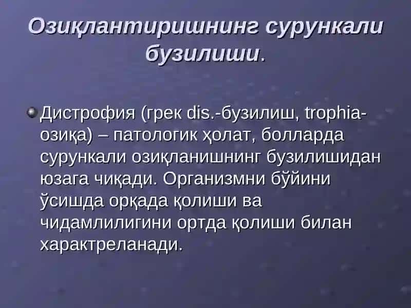 Оксил-энергетик етишмовчилик 2