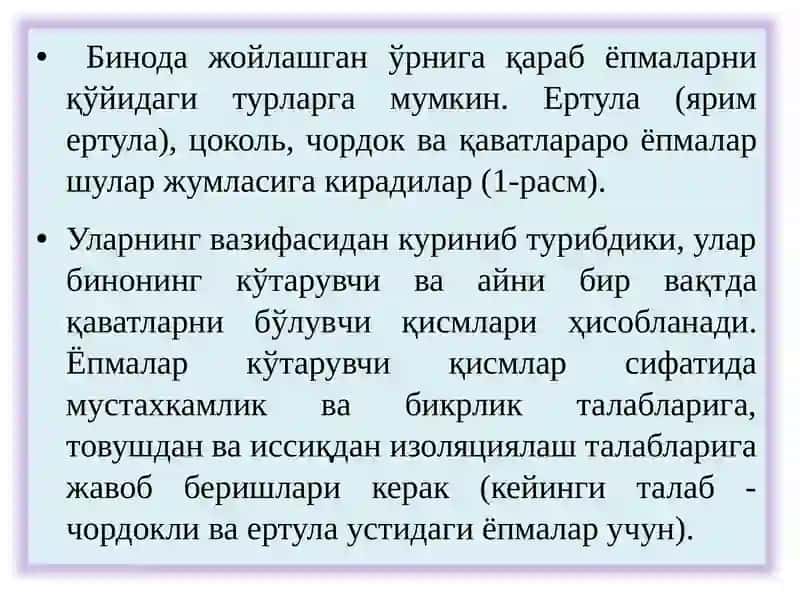 Бино йопма кўчатмалари 2