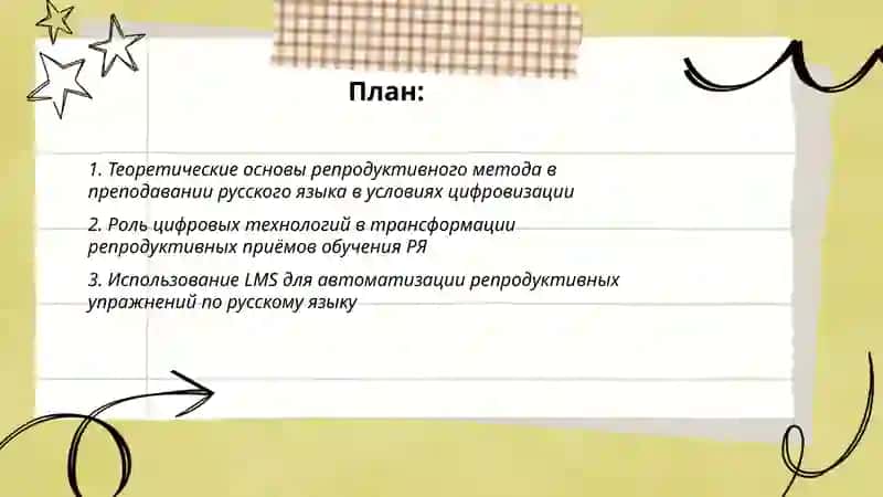 Влияние цифровизации образования на методику преподавания РЯ 2