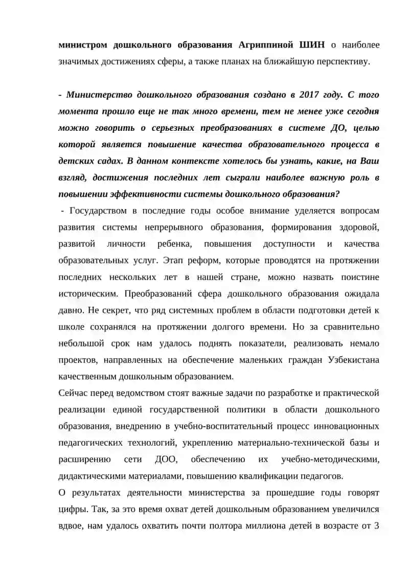 Программа использованные в дошкольном образовании в Узбекистане 2