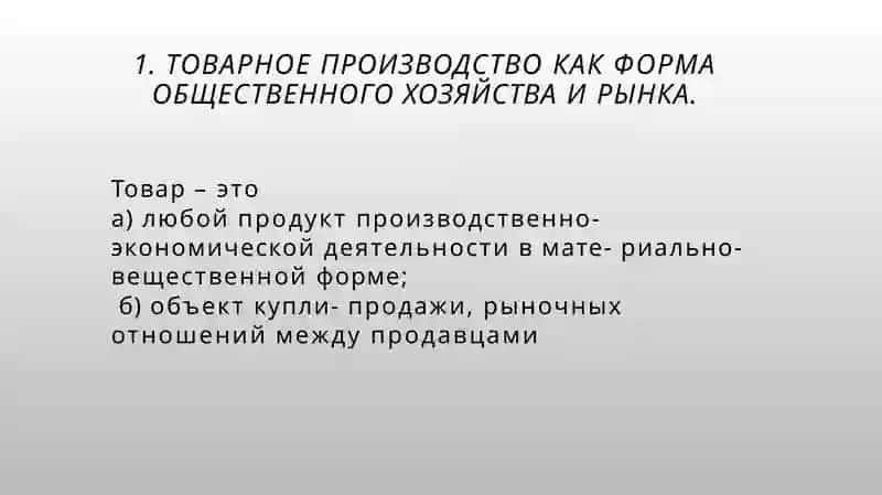 РАЗВИТИЕ ТОВАРНО-ДЕНЕЖНЫХ ОТНОШЕНИЙ 2
