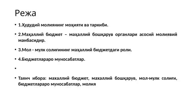 Надирханов 6. МИНТAҚAЛAРНИНГ МOЛИЯВИЙ РEСУРСЛAРИ ВA БЮДЖEТ 2