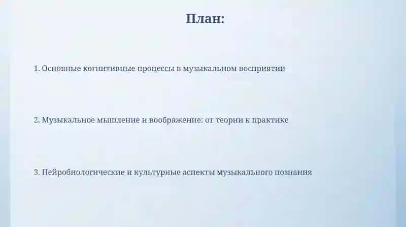 Познавательные процессы в музыкальном искусстве 2